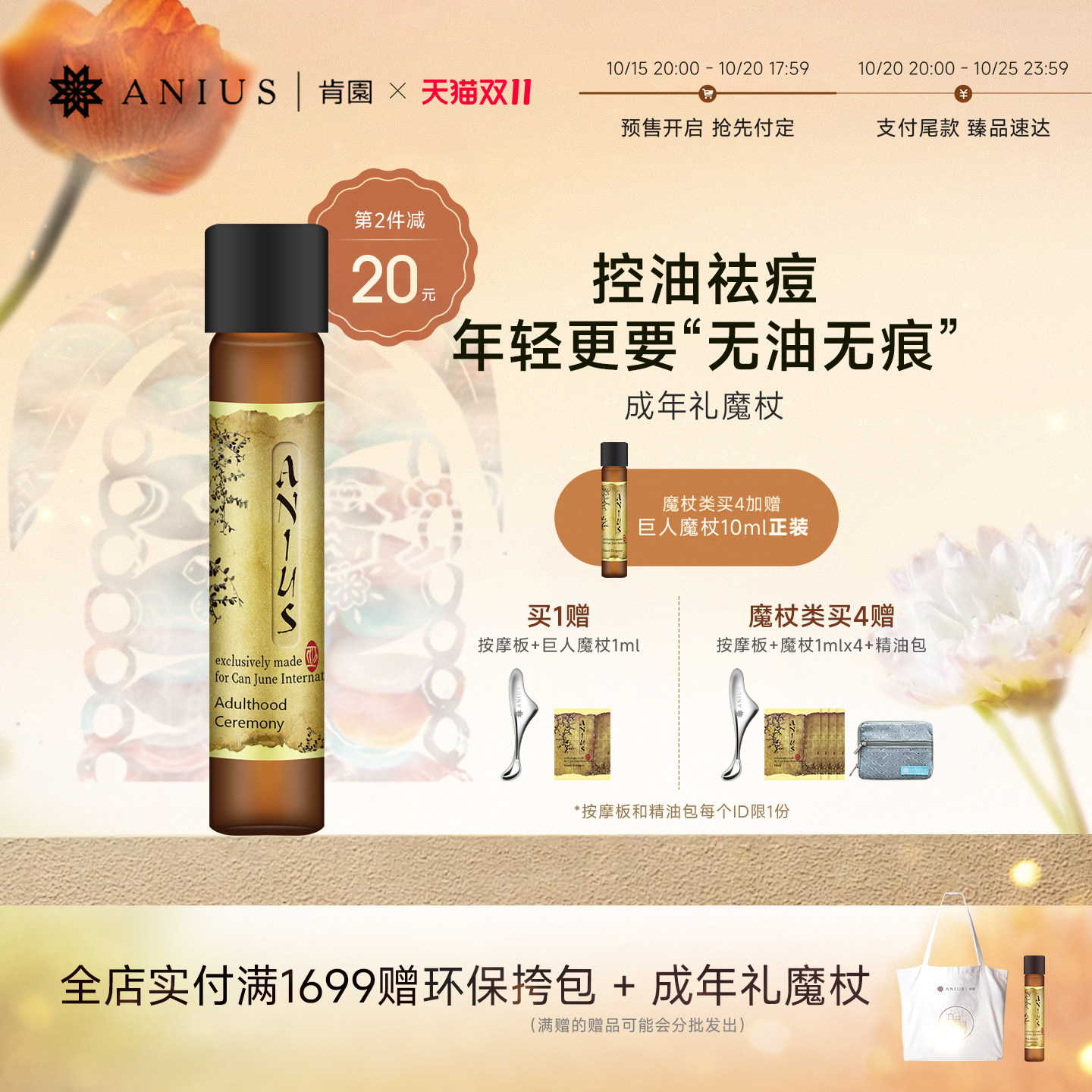 Anius肯园成年礼魔杖精华油收敛控油净化痘痘粉刺闭口面部精油