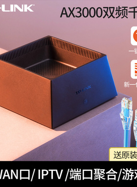 TP-LINK全千兆WiFi6无线路由器AX3000游戏专用 千兆端口家用高速wifitplink双频5G双宽带叠加内置天线XDR3050