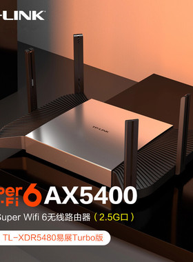 TP-LINK双频wifi6全千兆AX5400无线路由器mesh家用iptv组网稳定 2.5g口 高速tplink光纤 XDR5480