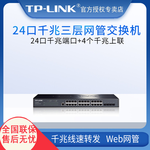 LINK SG5428全千兆24口三层网管型交换机IPV6核心层4光口SFP端口汇聚链路冗余DHCP服务器VLAN机架式 QoS