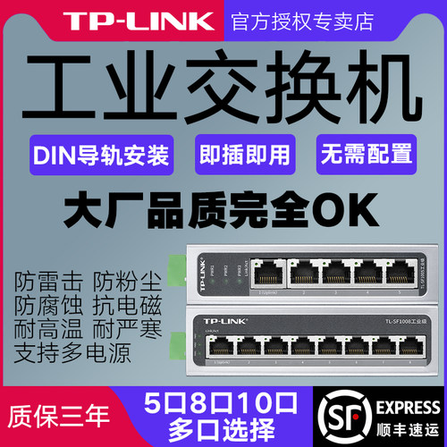 【顺丰包邮】tplink4百兆交换机