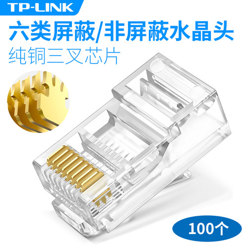 TP-LINK千兆非屏蔽超五类/六类