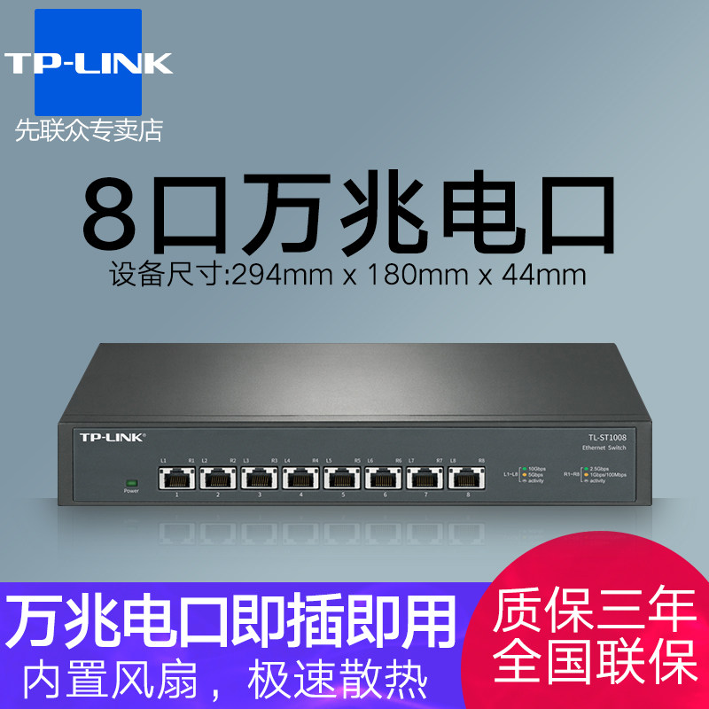 TP-LINK TL-ST1008 8口全万兆全电口以太网10G高速光纤交换机 企业网络交换机钢壳 内置风扇极速散热SFP+模块|ruв категории сети оборудование/сети соответствующих, коммутатор - от Buy2taobao.com для оказания профессиональной услуги покупки агента Taobao