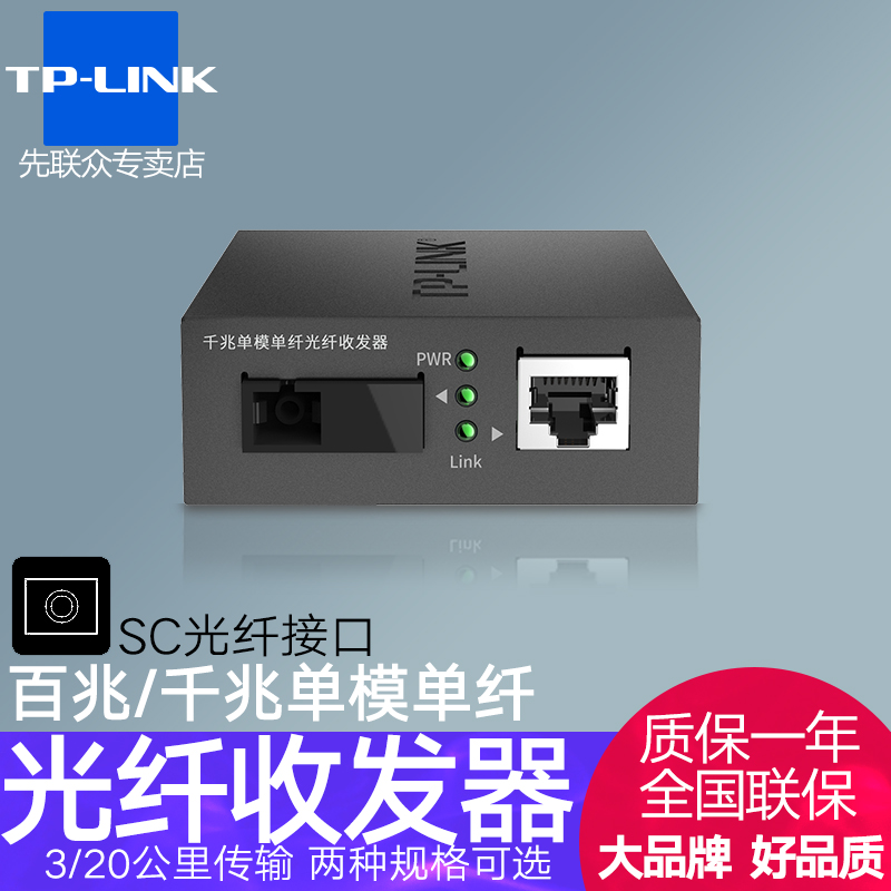 普联百兆千兆单模光纤收发器