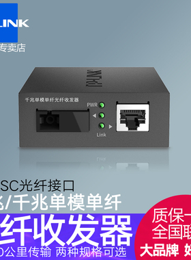 单只 | 普联tplink TL-FC111A&FC111B百兆千兆单模单纤光纤收发器FC311A&FC311B光电转换器模块SC接口1光1电