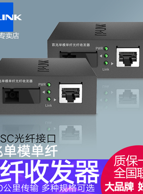 一对TP-LINK tplink TL-FC111A TL-FC111B 百兆单模单纤光纤收发器 光电转换器 模块 SC接口 20公里 1光1电