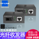 LINK 一对TP 1光1电 光电转换器 百兆单模单纤光纤收发器 20公里 FC111A tplink FC111B SC接口 模块