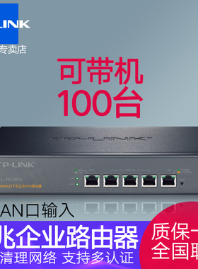 TP-LINK 5口全千兆有线路由器 家用企业级商用办公多WAN口 内置AC控制器AP管理 带机量100台 TL-R476G+