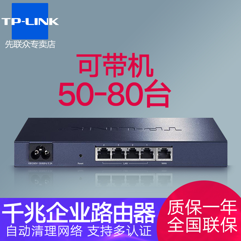 tp-linktl-r473g千兆企业级有线路由器公司家用光纤宽带限速PPPoe拨号可管理tplink无线AP商用web上网认证4口 网络设备/网络相关 普通路由器 原图主图