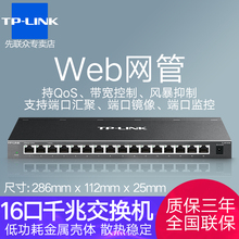 TP-LINK 16口全千兆交换机Web网管VLAN端口QoS汇聚镜像监控环回路保护 监控摄像头网络分线器 全金属桌面式