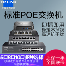 TP-LINK5口8口16/24千兆百兆标准POE交换机全48V模块摄像头无线AP供电网线分线器9网络4监控tplink路7个6孔10