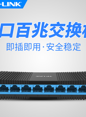 TP-LINK TL-SF1008+ 8口百兆交换机8口 家用企业网络分线器HUB集线 网络分流器 监控摄像头宿舍网口扩展器