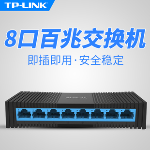 SF1008 LINK 监控摄像头宿舍网口扩展器 家用企业网络分线器HUB集线 网络分流器 8口百兆交换机8口