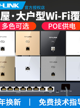 tp-link86型无线wifi面板入墙式ap墙面网插座组网套装家庭网络全屋覆盖别墅家用网线网口poeac墙壁式路由器tp