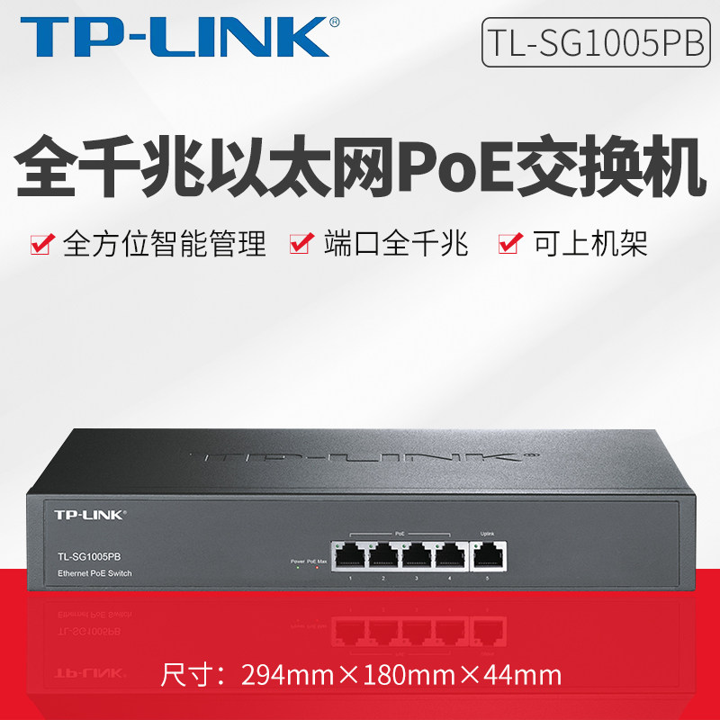 TP-LINK TL-SG1005PB 千兆5口PoE交换机模块IEEE802.3bt大功率4口PoE供电器242W网络摄像机AP机架式即插即用|ruв категории сети оборудование/сети соответствующих, коммутатор - от Buy2taobao.com для оказания профессиональной услуги покупки агента Taobao