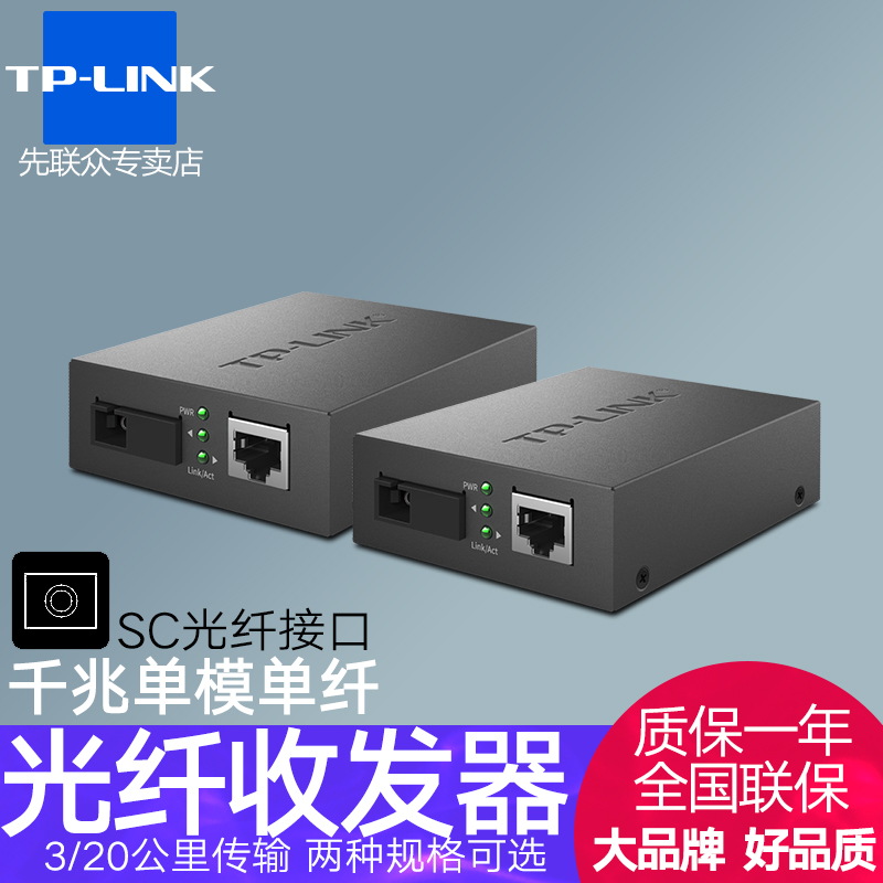 套装 | 普联TP-LINK TL-FC311A-3 TL-FC311B-3千兆单模单纤光纤收发器tplink光电转换器模块SC接口 3KM20公里 网络设备/网络相关 交换机 原图主图