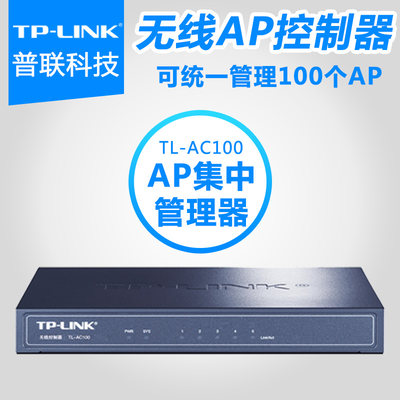 普联AC控制器无缝漫游TP-LINK