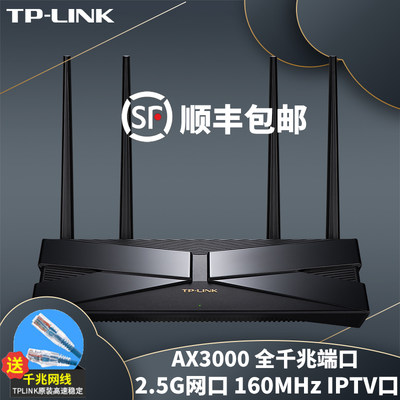 顺丰速发tp-link千兆wifi6路由器