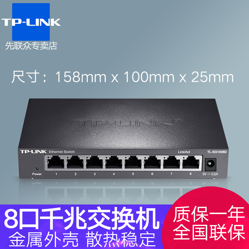 TP-LINK TL-SG1005D 5口千兆交换机 钢壳高速1000M网络监控交换机5口8口4口16多口网线交换机分线 分流集线 网络设备/网络相关 交换机 原图主图