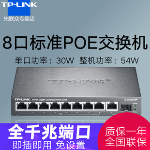 tplink新版 SG2210P 8口全千兆POE供电交换机带SFP光口 SG1210P Link