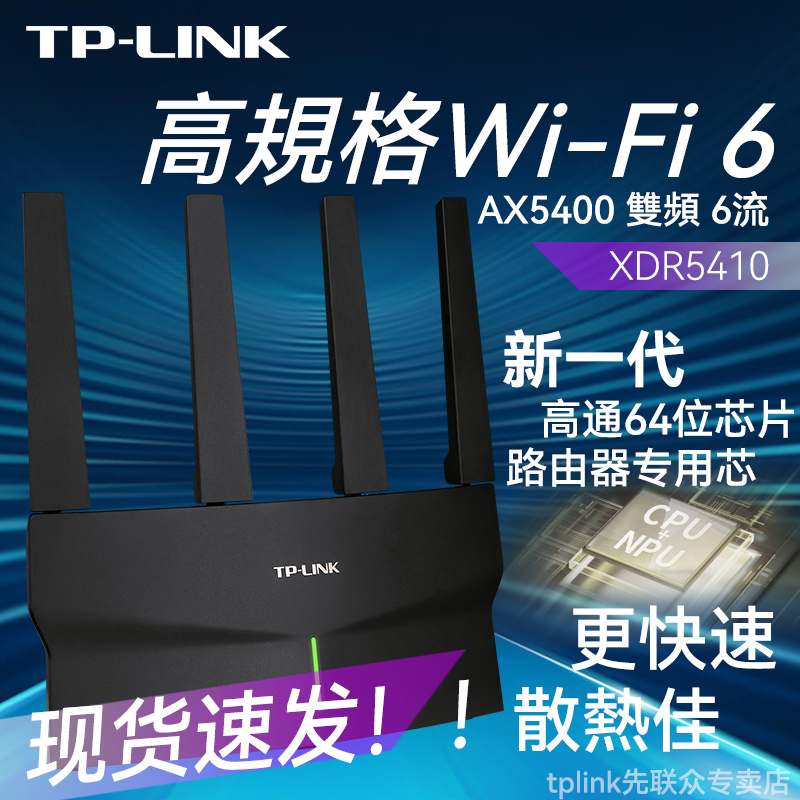 TP-LINK双频千兆无线路由器AX5400 千兆端口 mesh有线组网WiFi网络全屋覆盖 家用穿墙稳定大户型 XDR5410易展 网络设备/网络相关 全屋覆盖路由器 原图主图