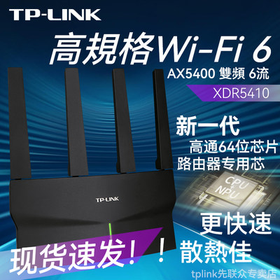 TP-LINKmesh无线路由器千兆WiFi6