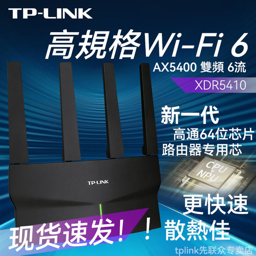 TP-LINKmesh无线路由器千兆WiFi6