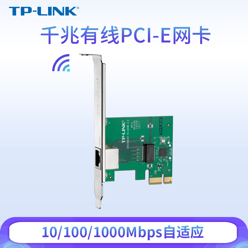 TP-LINK TG-3269E 千兆有线PCIe网卡 内置有线网卡 千兆网口扩展 台式电脑自适应以太网卡 网络设备/网络相关 网卡 原图主图