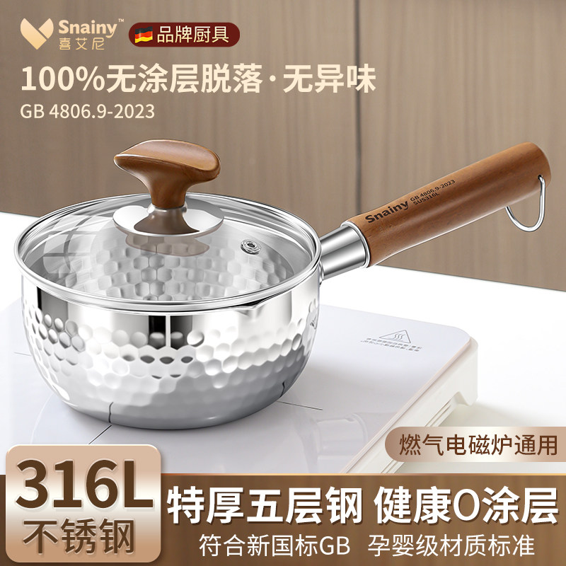 雪平锅316不锈钢家用无涂层奶锅宝宝辅食小锅一人食煮面泡面汤锅