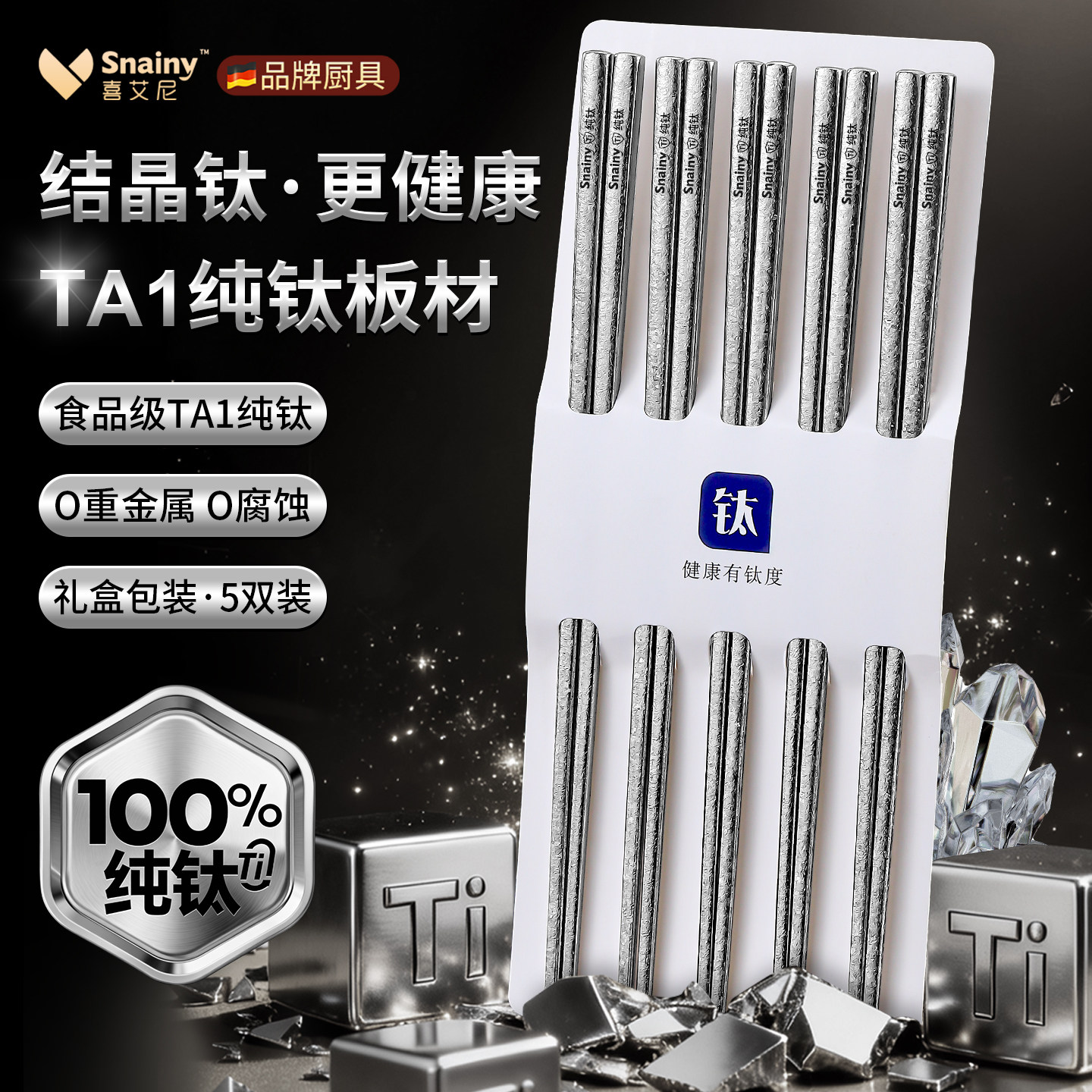 纯钛筷子食品级家用高档抗菌防滑防霉筷一人一筷个人专用家庭套装
