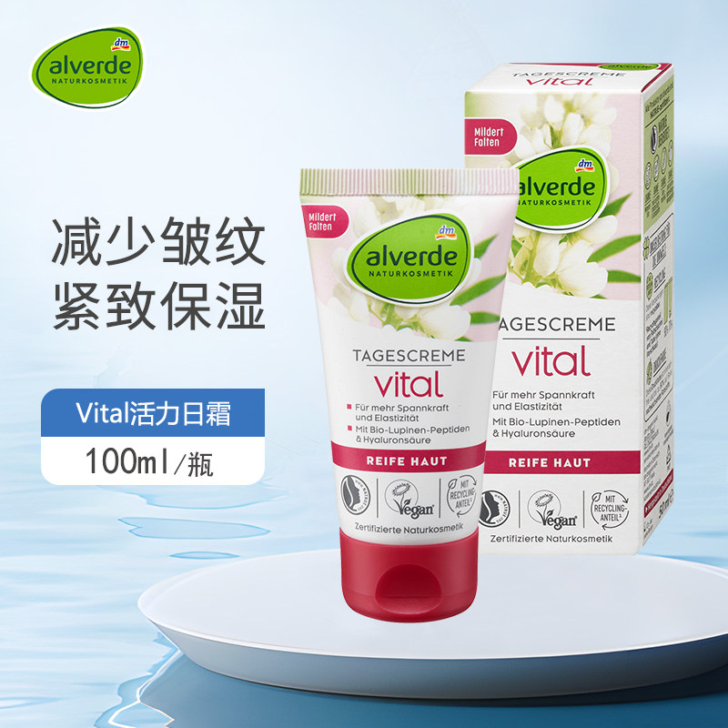 dm德国alverde艾薇德胶原蛋白保湿日霜抗皱提拉紧致滋润孕妇面霜