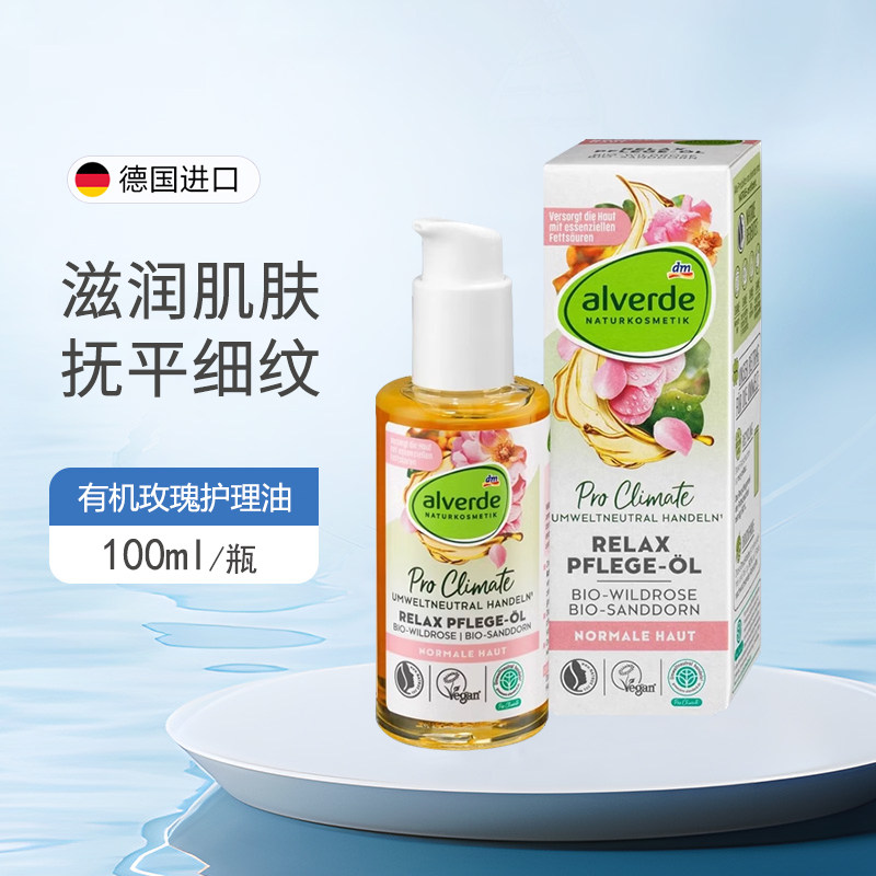 艾薇德野玫瑰天然有机玫瑰精油