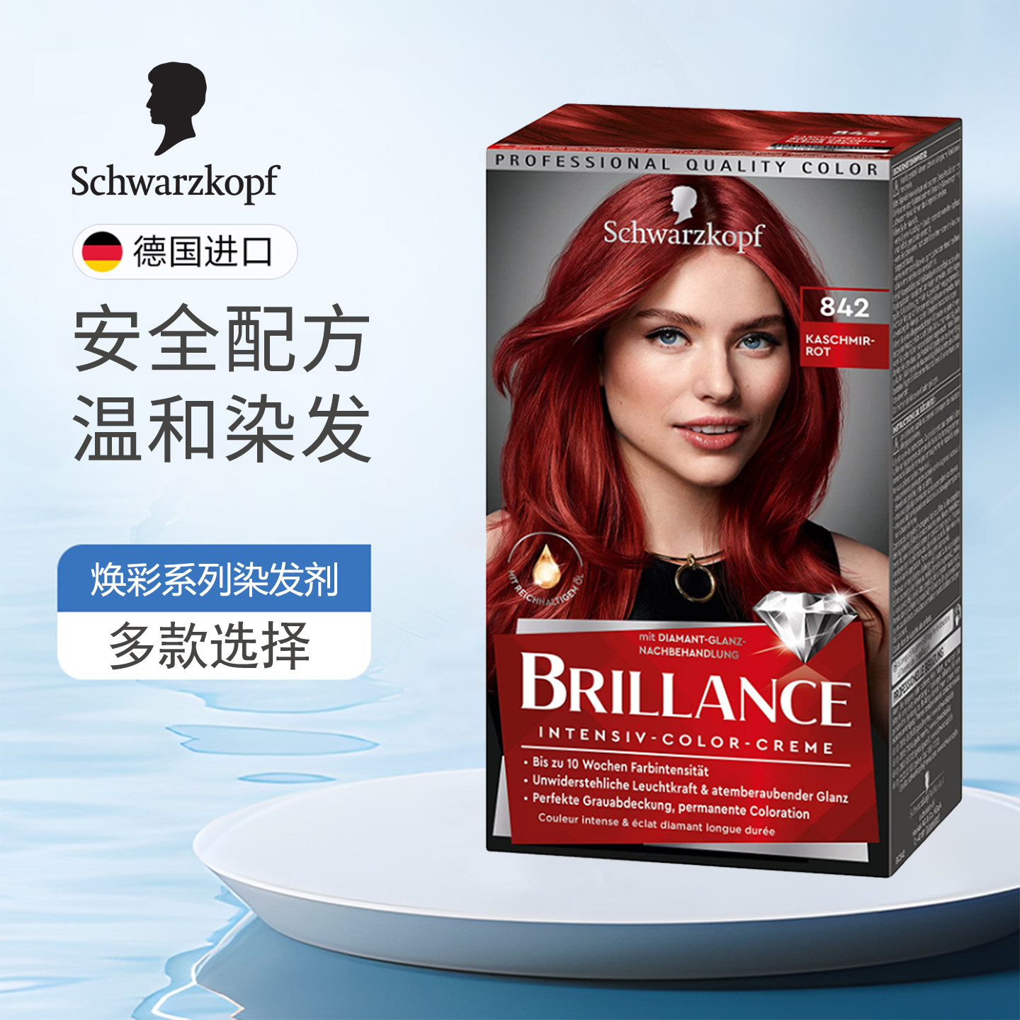 德国施华蔻复古蓝黑色891海王湄拉红842红色紫黑703染发膏染发剂