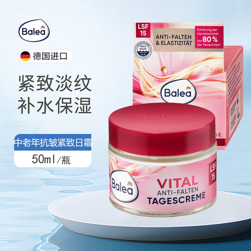 balea芭乐雅保湿滋润面霜