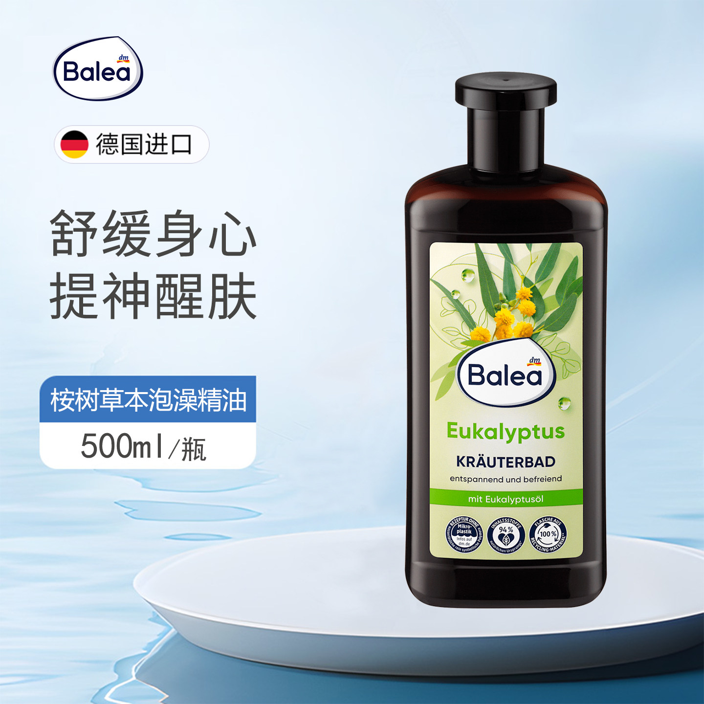 balea薰衣草精油舒缓泡泡浴