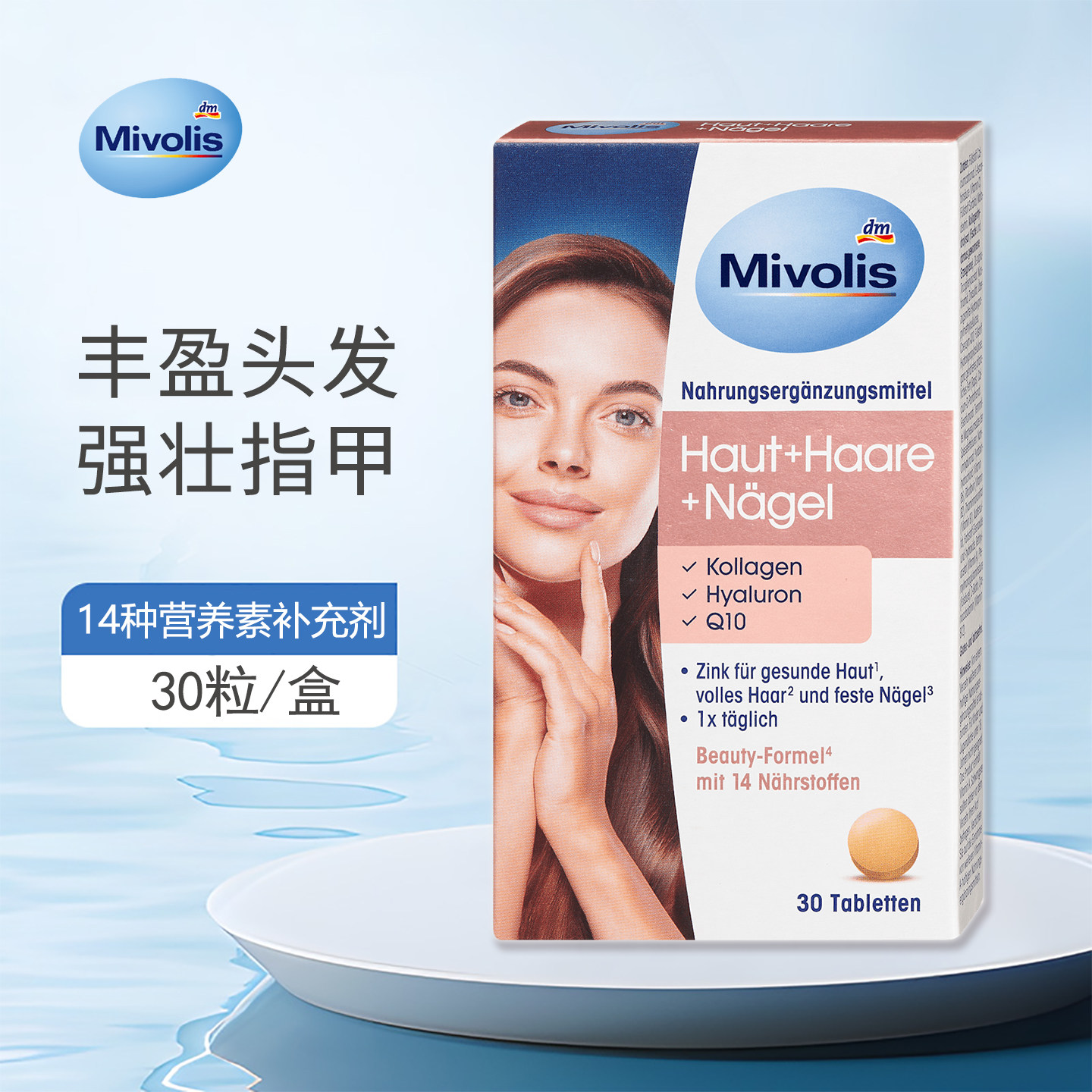 德国Mivolis14种营养补充剂