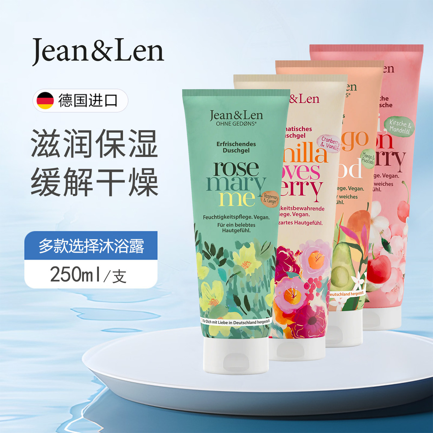 dm德国Jean&Len牛油果无花果沐浴露温和清洁肌肤滋润保湿缓解干燥
