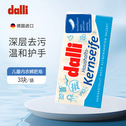 德国Dalli洗衣皂女士姨妈皂