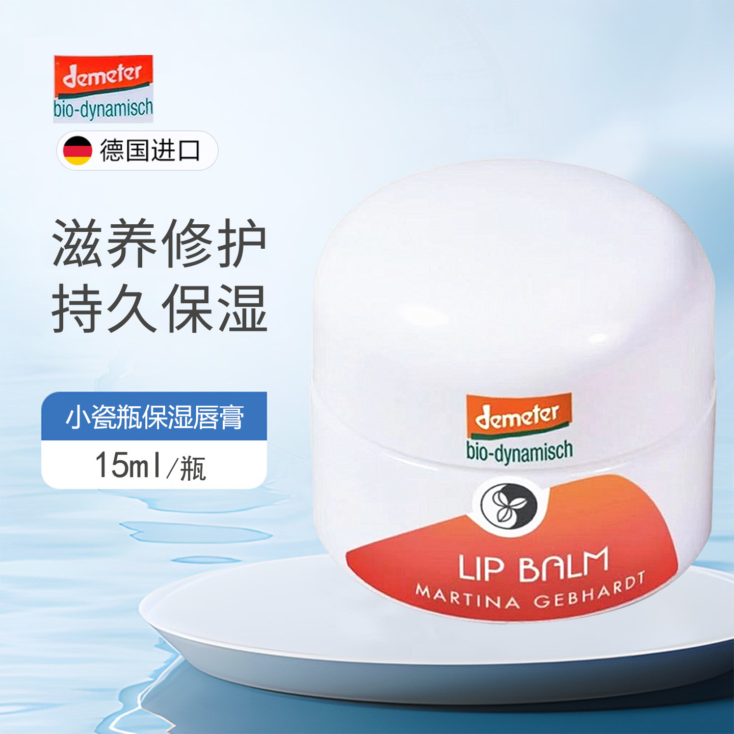 德国正品Martina美格本天然玫瑰滋养唇膏唇膜减唇纹持久保湿15ml