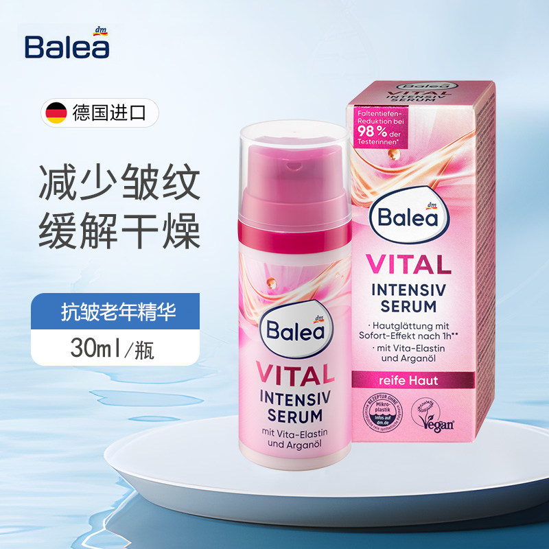 德国Balea维生素E精华乳平滑紧致弹润淡化皱纹对抗肌肤老化缓干燥