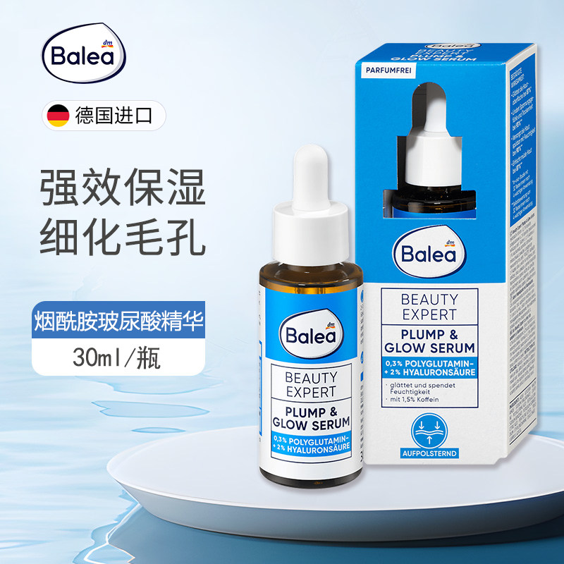 balea芭乐雅丰盈提亮肤色精华液