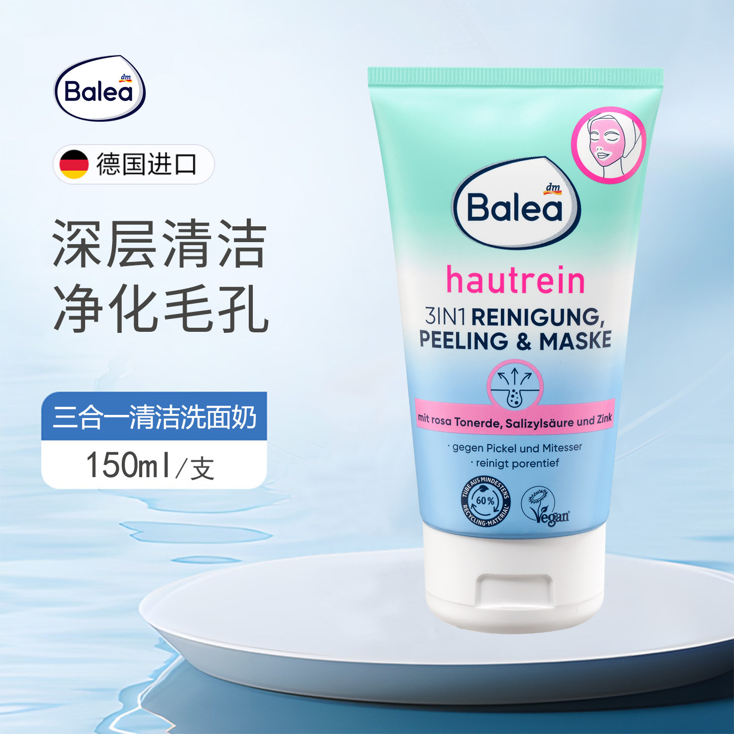 德国balea芭乐雅水杨酸洗面奶