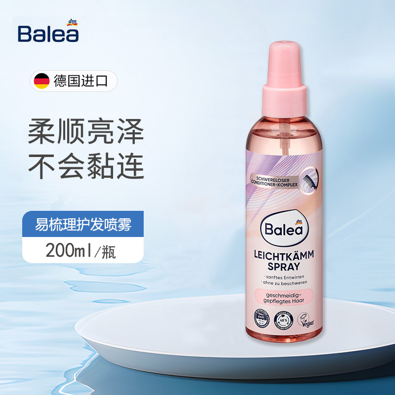 dm德国balea芭乐雅柔顺防打结易梳理护发喷雾轻盈不压垮不会粘连