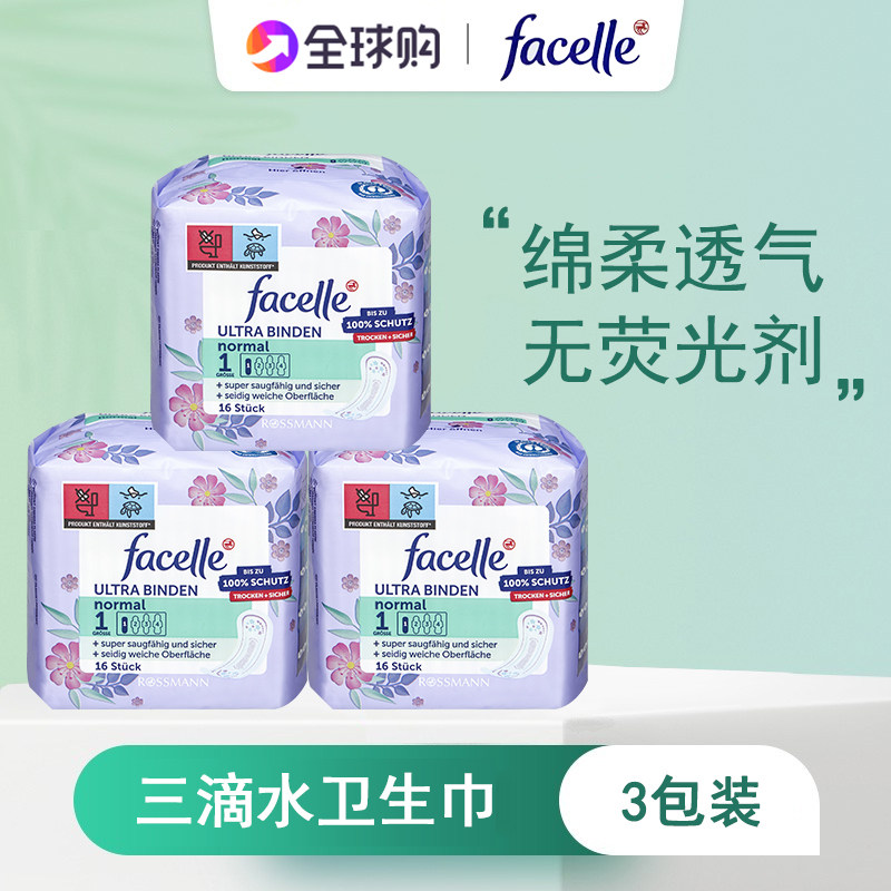 facelle超薄棉柔护翼卫生巾日用
