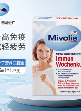 DM德国Mivolis多种维生素矿物质减轻疲劳支持免疫营养口服液橙味