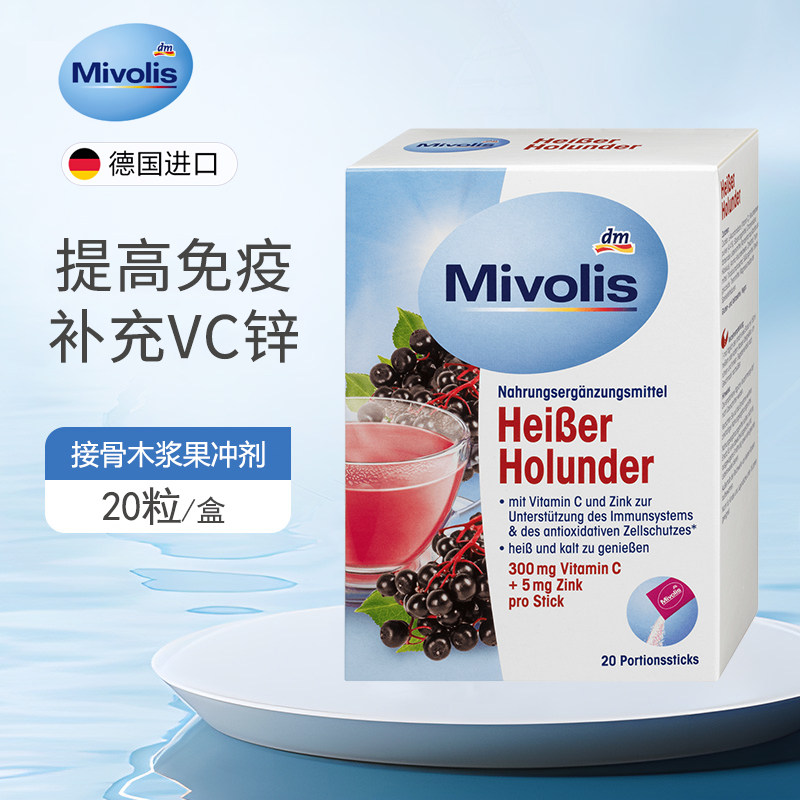 mivolis接骨木浆果维生素c冲剂