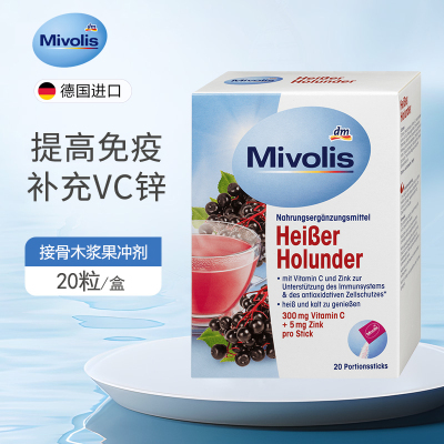 mivolis接骨木浆果维生素c冲剂