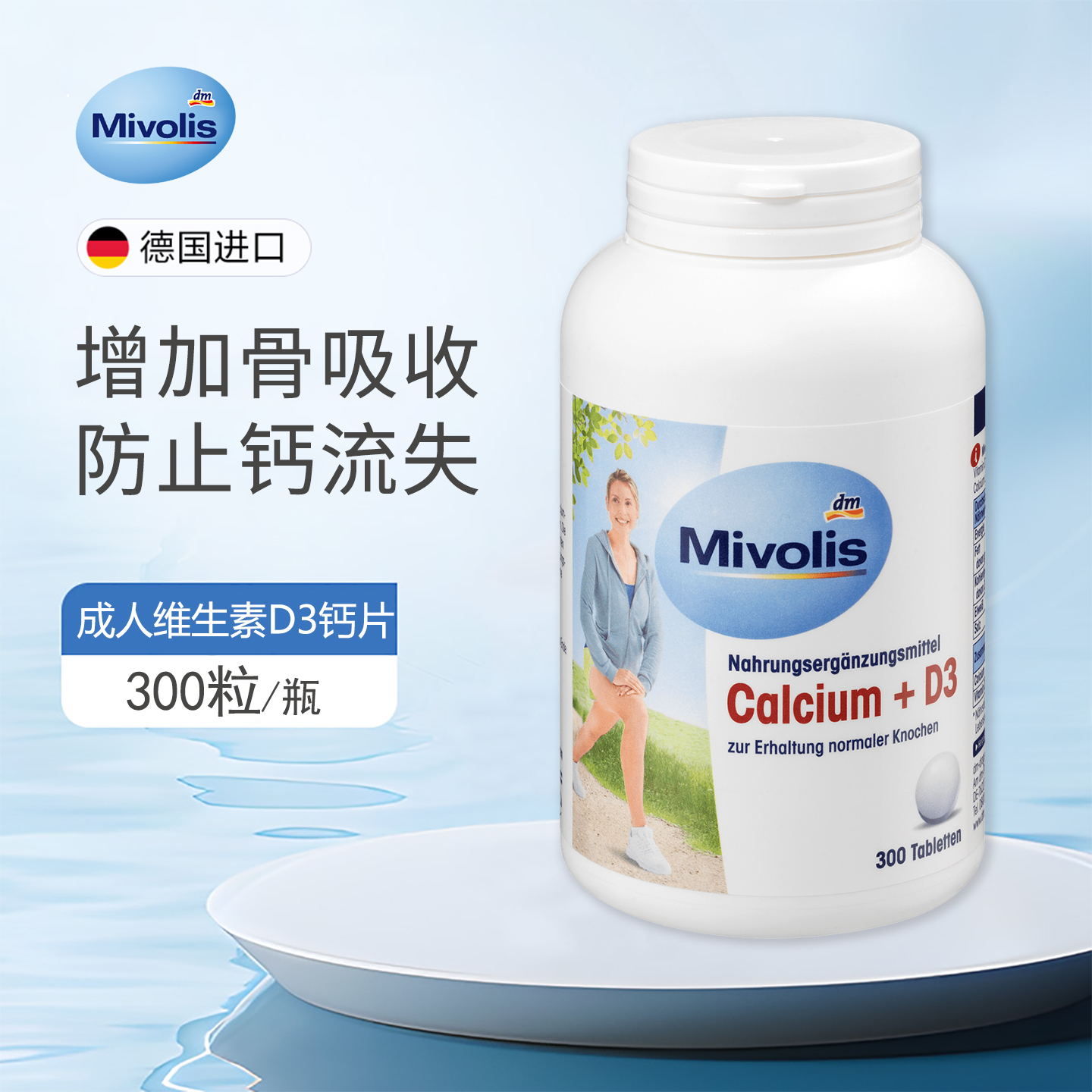 Mivolis维生素D3+钙片成人钙片