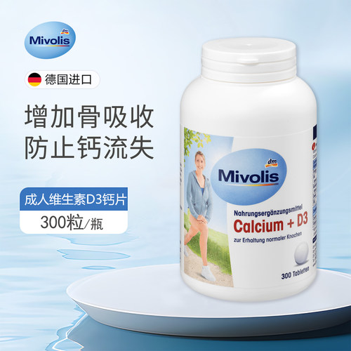 Mivolis维生素D3+钙片成人钙片
