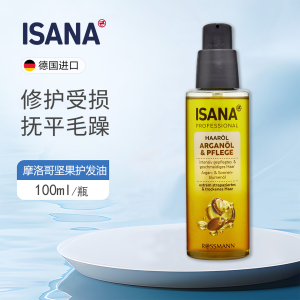 sana摩洛哥坚果护发精油